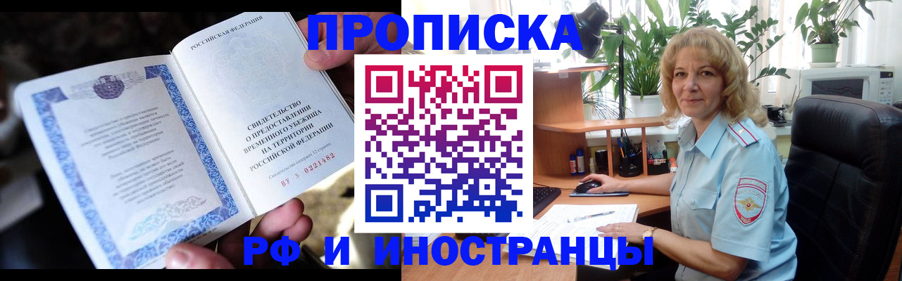 прописка 2025 в Майском